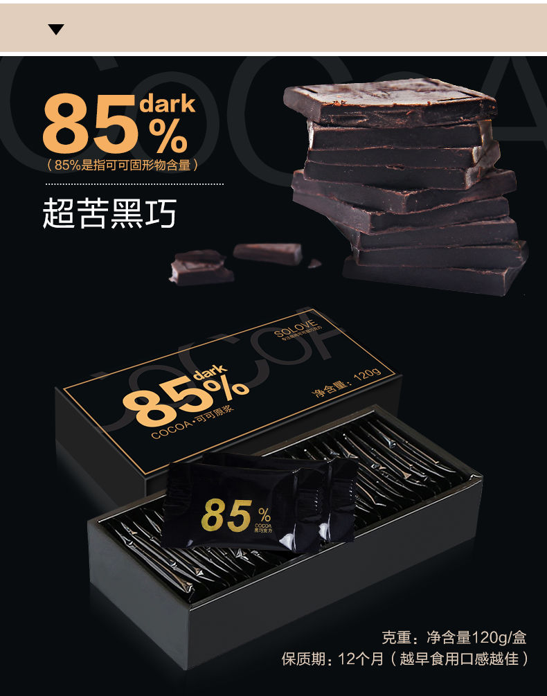 solove100%纯黑巧克力纯脂礼盒装极苦送女友零食纯可可脂120g