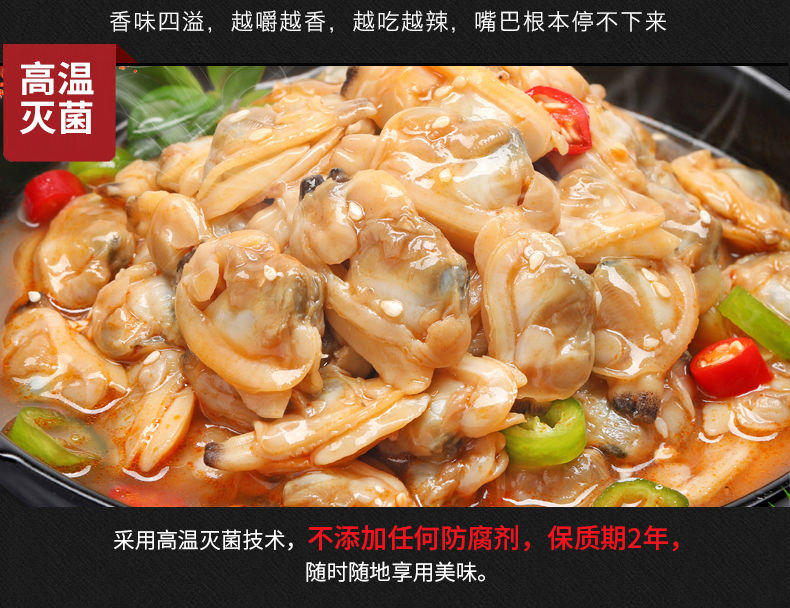 麻辣花蛤肉罐头辣零食海鲜熟食香辣即食扇贝肉网红零食小吃下饭菜