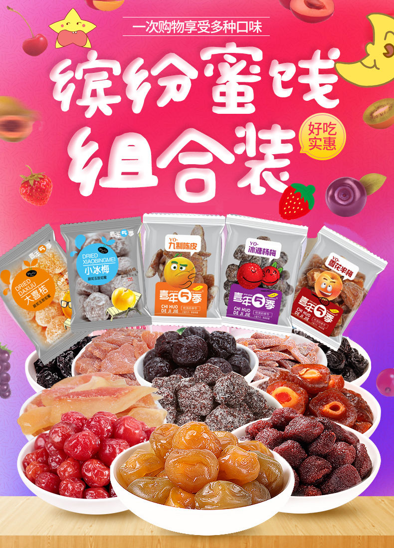 一年五季【10口味独立小包】蜜饯组合零食大礼包水果干话梅子500g