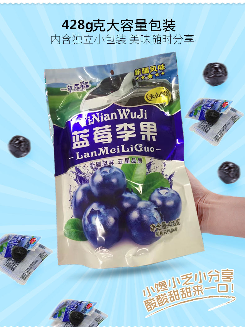 【2斤】蓝莓李果新疆特产火车同款蓝莓干梅子蜜饯果脯118g