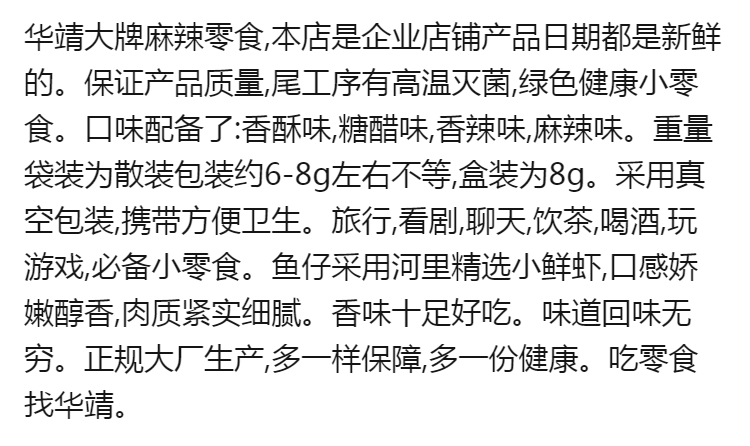 华靖小虾仔即食零食香酥麻辣虾仁休闲鱼虾仔基围虾干网红海鲜正品