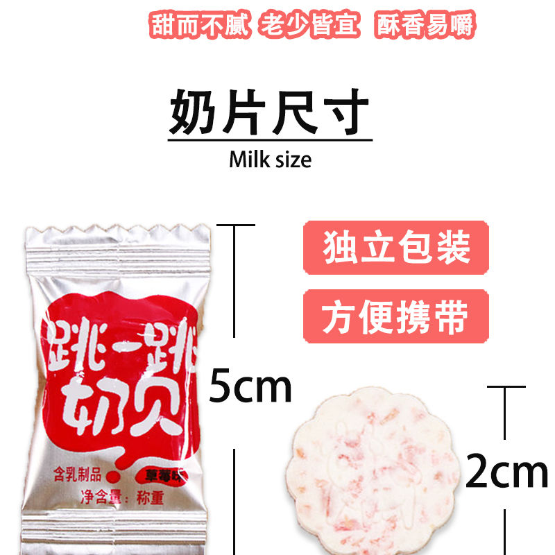 网红奶片跳跳糖奶贝干吃奶片水果味牛奶片120g休闲零食招待糖果