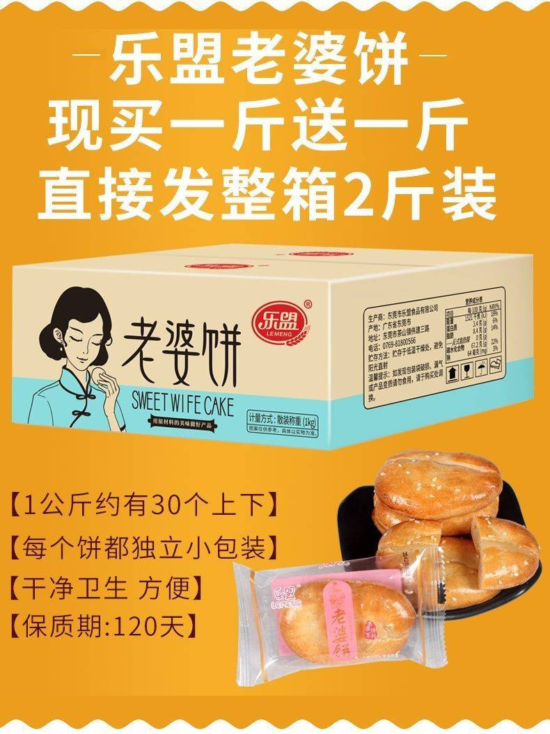 大牛哥 乐盟 老婆饼2斤早餐食品广东特产糯米馅糕点网红休闲零食包邮