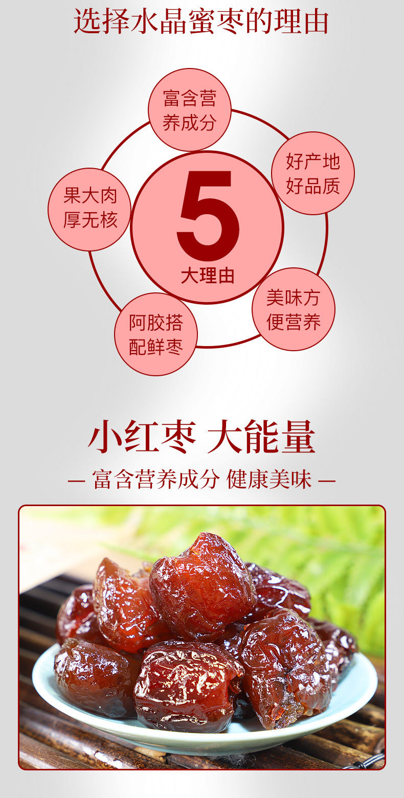 【10袋】水晶阿胶蜜枣无核独立包装老少皆宜零食煮粥煲汤软糯甘甜红枣【神农良品】