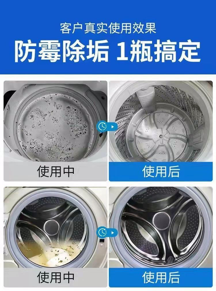 【425ml*10瓶】摩兰洁去污渍除垢去异味洗衣机清洁剂家用滚筒波轮杀菌消毒霉垢净【徐闻厨卫】