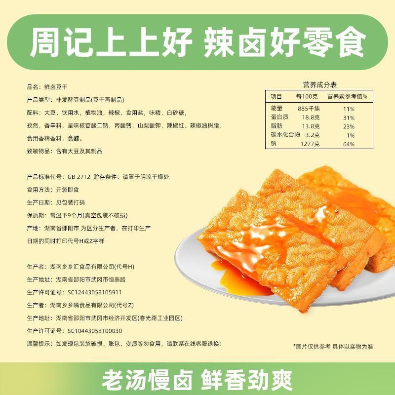 大牛哥 上上好鲜卤豆干20包湖南豆腐干豆制品即食零食包邮