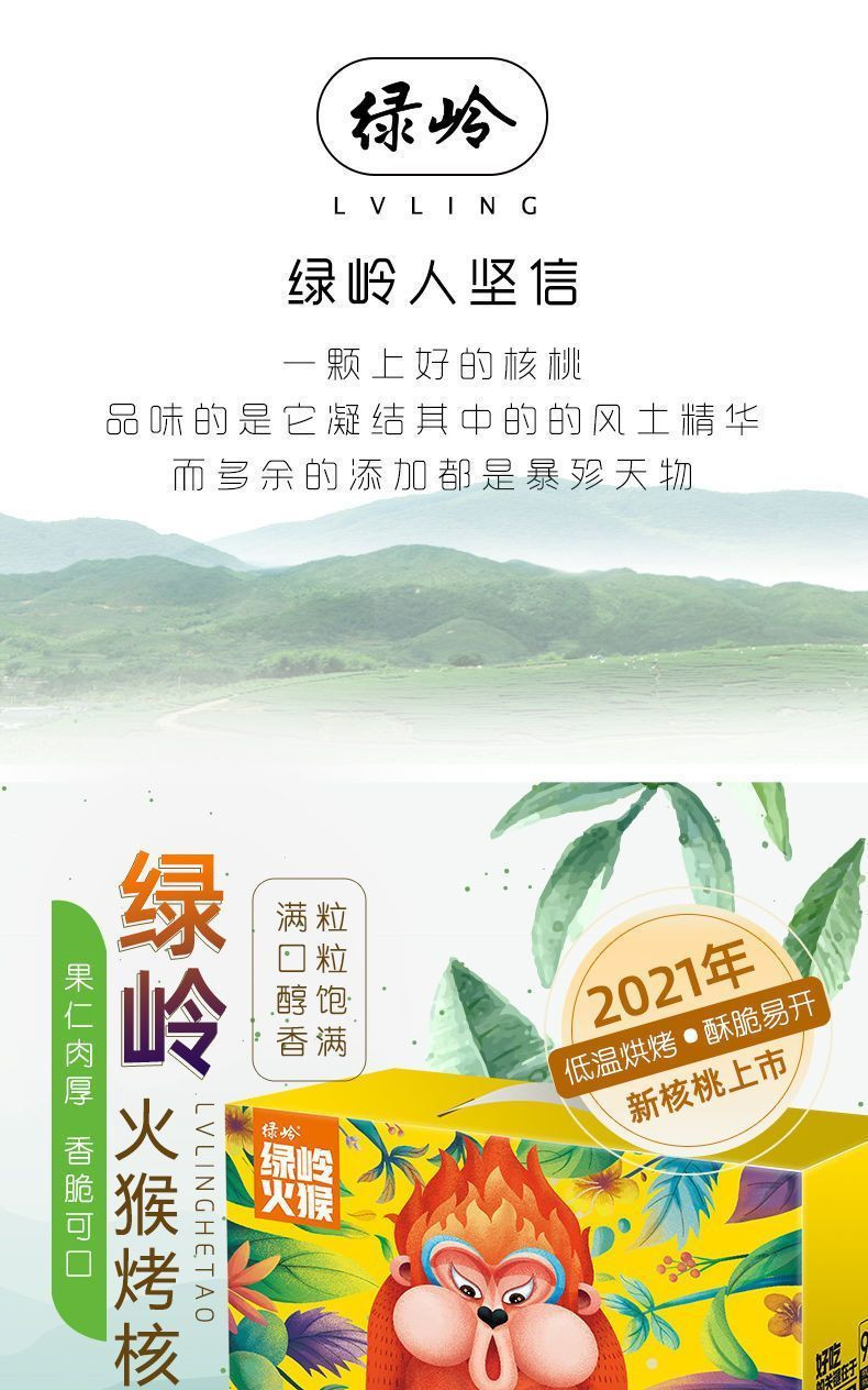 大牛哥 绿岭火猴烤核桃纸皮薄壳核桃坚果礼盒休闲小零食【徐闻美食】