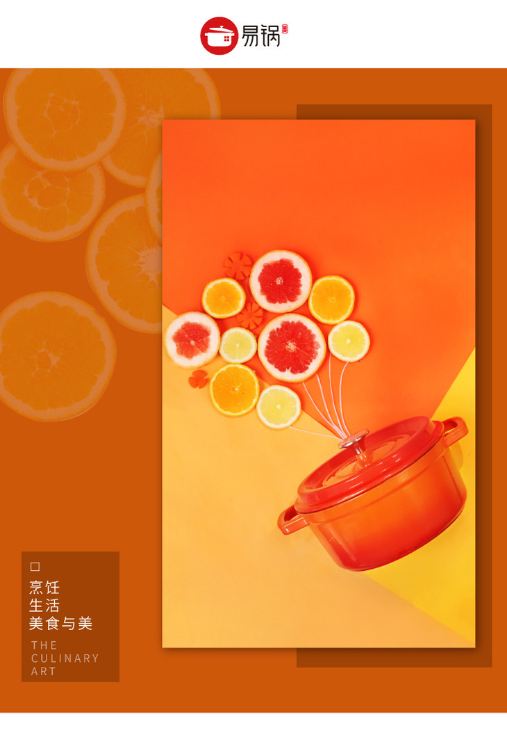 易锅美食 丨经典珐琅锅 柑橘橙炖锅 珐琅锅必选 爆款铸铁锅