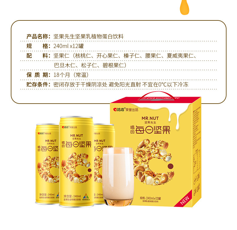 坚果先生坚果乳植物蛋白饮料240ml*12罐