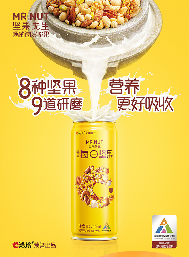 坚果先生坚果乳植物蛋白饮料240ml*12罐