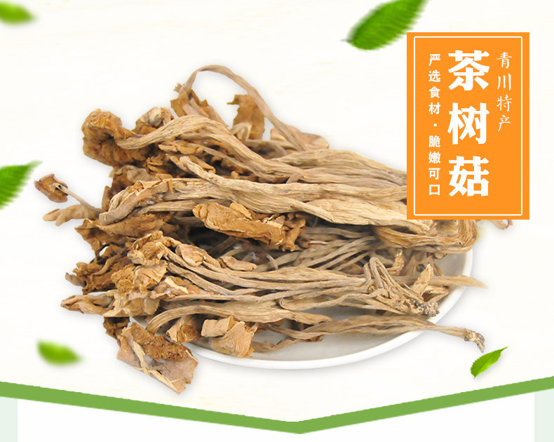 银耳150g+茶树菇150g+姬松茸200g