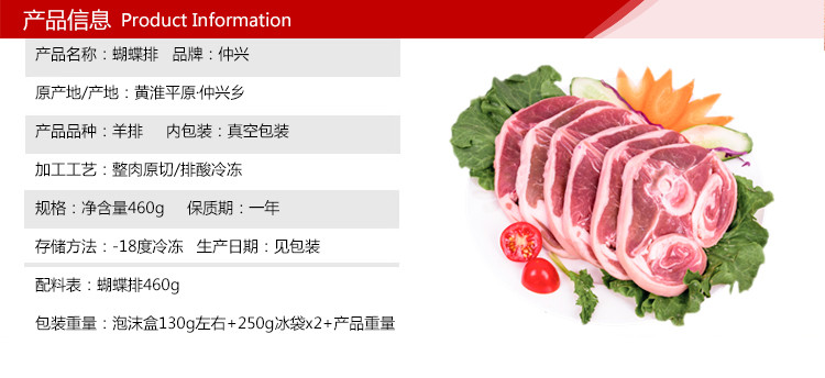 仲兴湖羊羔羊羊蝴蝶排460g6-8月羔羊肉新鲜羊排冷冻生羊肉烧烤食材 蝴蝶排