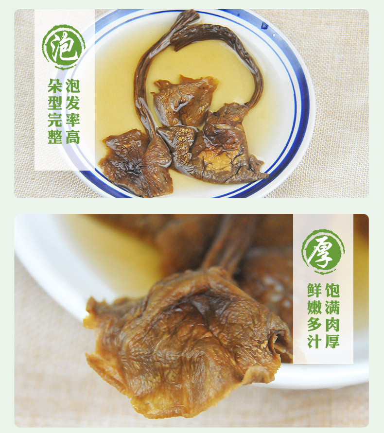 银耳150g+茶树菇150g+姬松茸200g