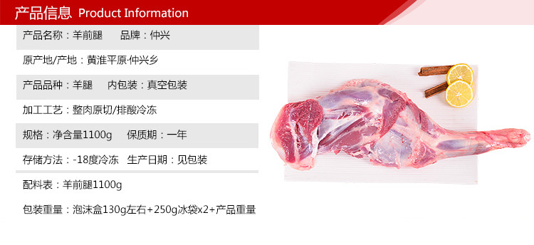 仲兴湖羊 羔羊前腿肉2.2斤 6-8月羔羊肉 冷冻新鲜羊腿肉1100g 火锅烧烤顺丰