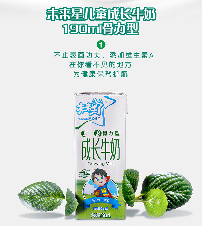 蒙牛/MENGNIU 未来星儿童成长牛奶佳智型苗条装190ml×15包