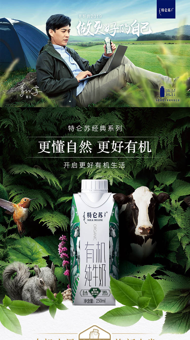 特伦苏 特仑苏有机纯牛奶利乐梦幻盖250ml×12包