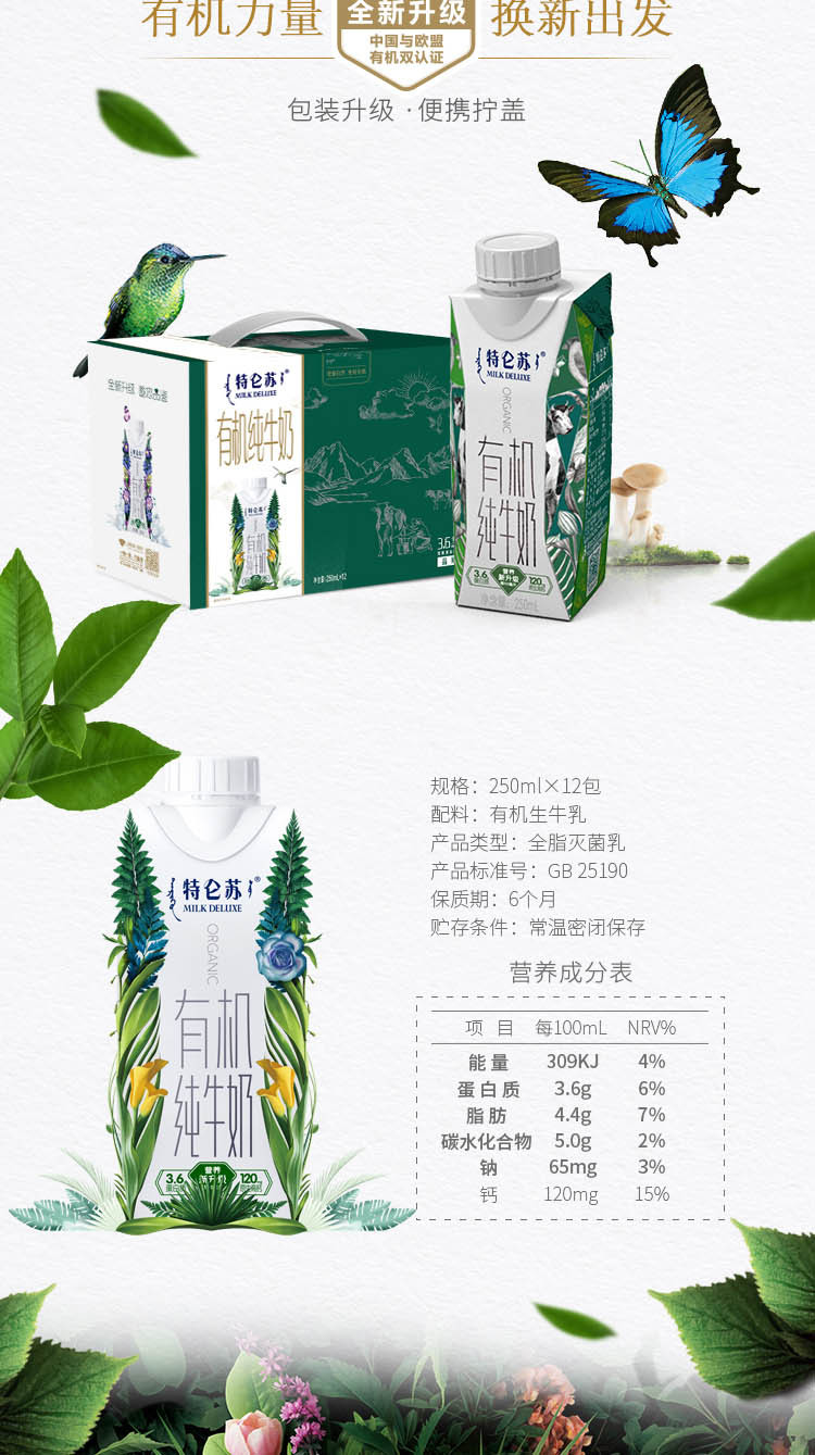 特伦苏 特仑苏有机纯牛奶利乐梦幻盖250ml×12包