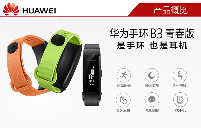 Huawei/华为B3青春版手环蓝牙通话智能手环蓝牙耳机