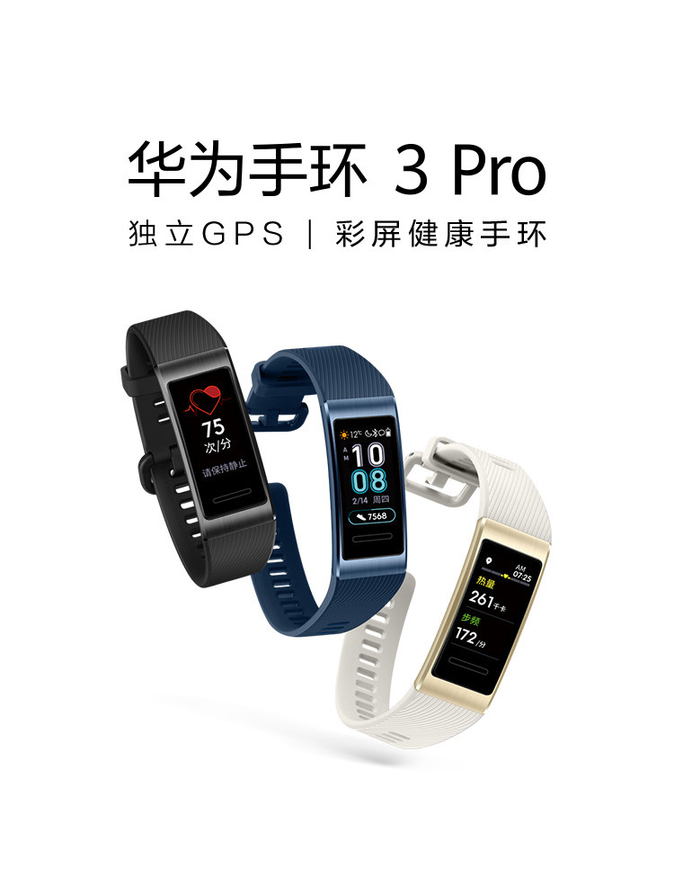 Huawei/华为手环3Pro运动智能手表NFC支付防水GPS彩屏心率微信手环3pro