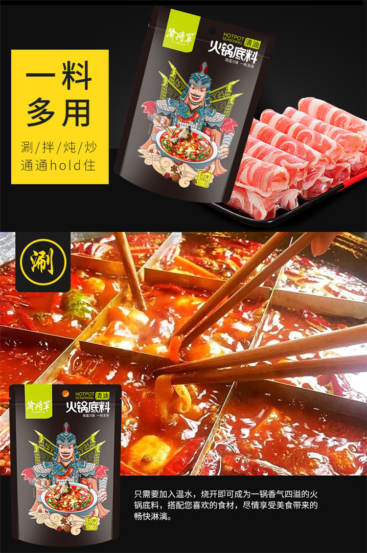 【渝将军旗舰店】清油火锅底料植物油家庭火锅麻辣烫串串川菜调料