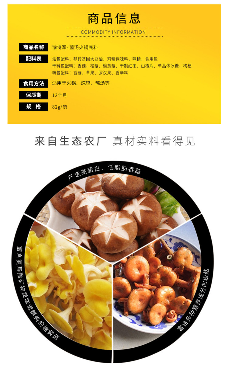 【渝将军旗舰店】菌汤火锅底料 家庭火锅烹饪调味料烧汤煮菜调料