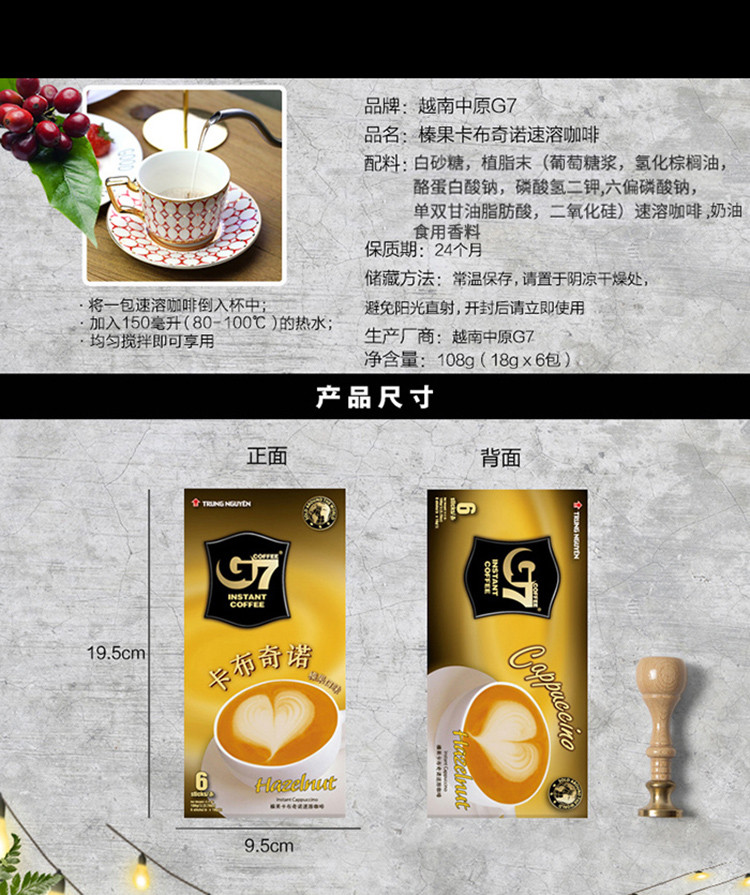 G7榛果味卡布奇诺速溶咖啡粉108g*3盒