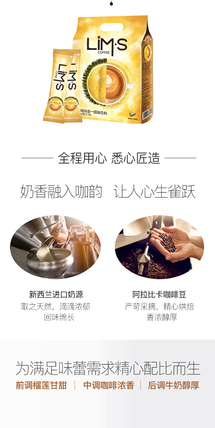 lims马来西亚榴莲味原装进口咖啡300g*2袋