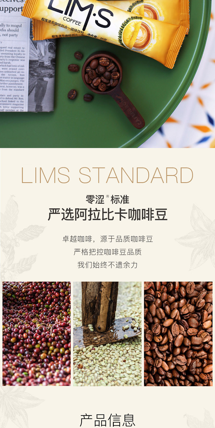 lims马来西亚榴莲味原装进口咖啡300g*2袋