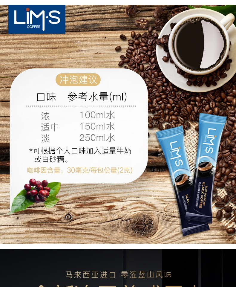 马来西亚进口LIMS零涩蓝山风味咖啡速溶纯黑咖啡粉20条*2盒装原装无蔗糖