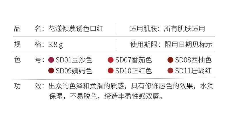 肌琳莎花漾倾慕诱色口红水润保湿润泽唇部不沾杯唇膏网红同款正品套装