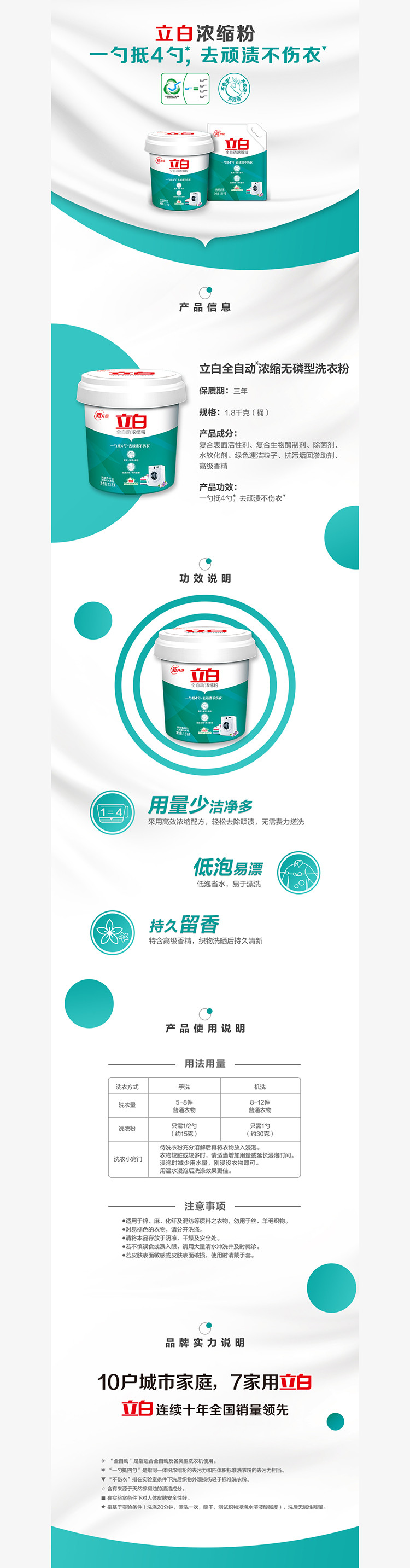 【邮趣广东】立白 全自动浓缩洗衣粉1800g/桶