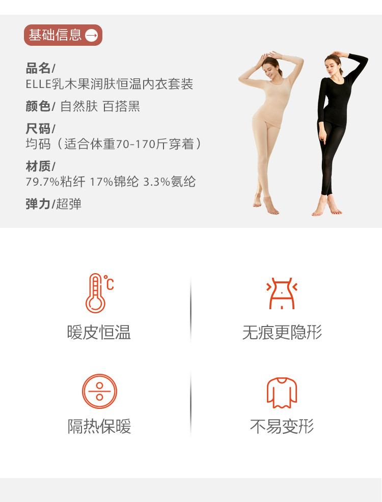 【湘姐力荐】ELLE乳木果润肤恒温内衣套装