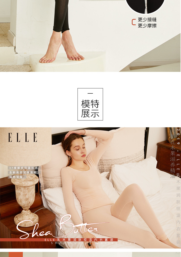 ELLE乳木果润肤恒温内衣套装