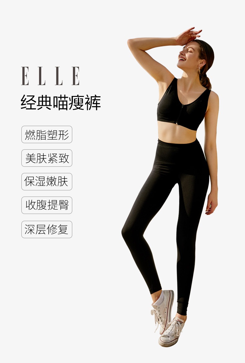 ELLE喵瘦裤 瘦腿裤 裤子 瑜伽裤  燃脂美肤 修身瘦腿 均码 女款