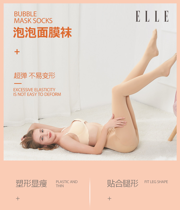 ELLE泡泡面膜袜黑色+肤色组合套装