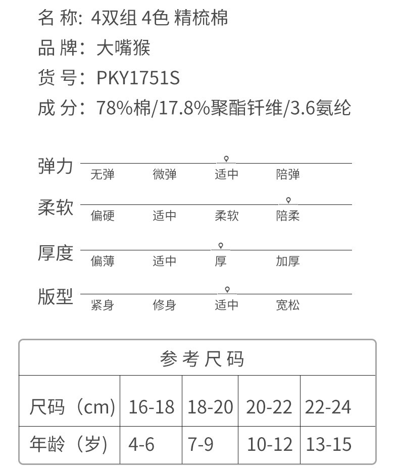 【48小时发货】Paul Frank大嘴猴儿童袜子纯棉秋冬季男袜运动袜女童袜舒适4双装