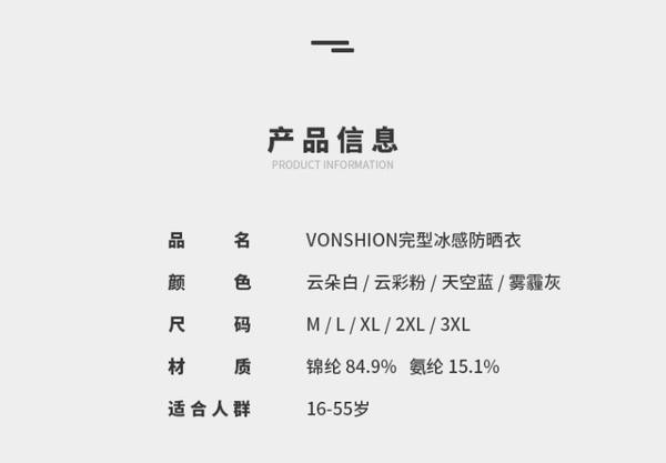 【48小时发货】vonshion 防晒服 男女同款 舒适透气 轻薄防晒 多色可选