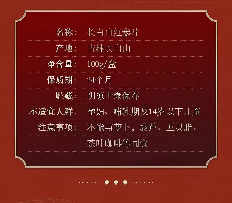 长白山人参 无糖红参片礼盒装20mm大片送礼送父母长辈