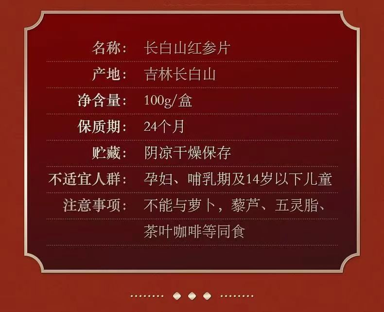 长白山人参 红参片100克盒装2.0cm纯正高丽参品种 礼品健康煲汤补品