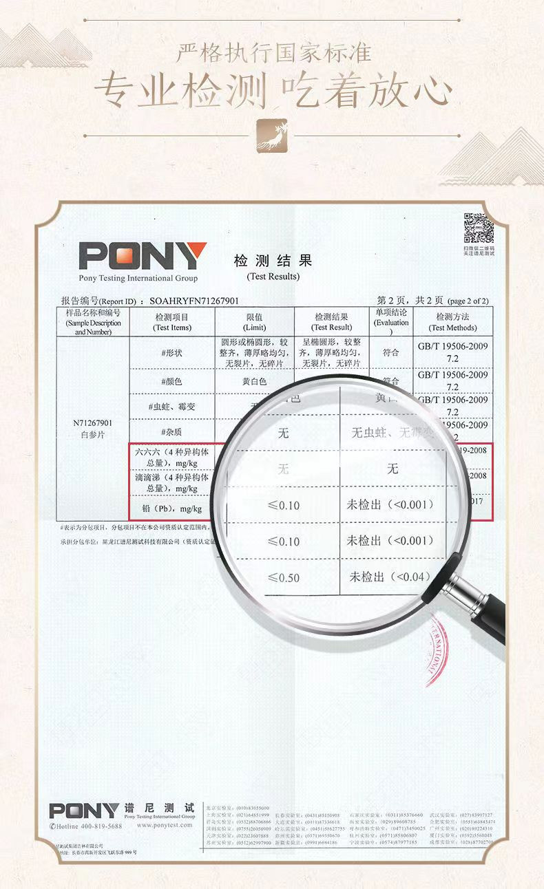 长白山人参 大白参片100克生晒参片约1.5cm 健康礼品煲汤煮粥泡水