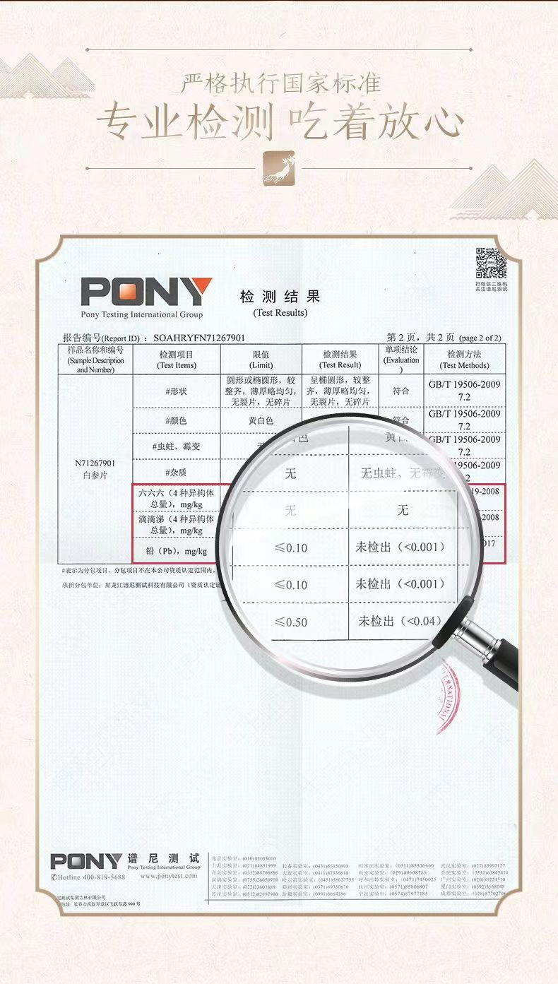 长白山人参 白参片排片1.6cm大片100g礼盒装 节日高档煲汤泡水