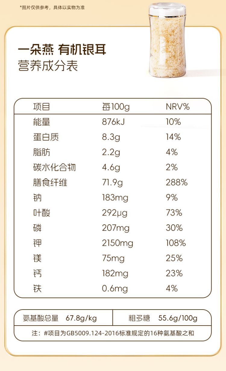 一朵燕 有机本草银耳80克（爆款）