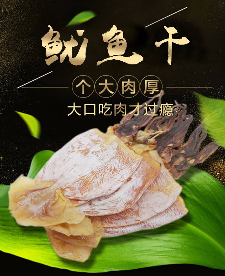 【新货】大鱿鱼无添加剂自晒健康海鲜野生厚肉大鱿鱼干250g