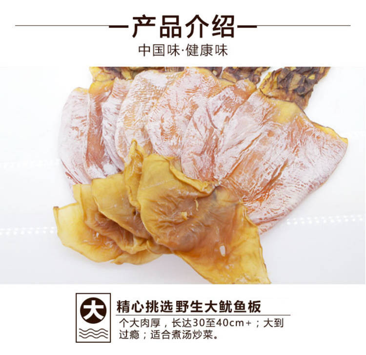 【新货】大鱿鱼无添加剂自晒健康海鲜野生厚肉大鱿鱼干250g