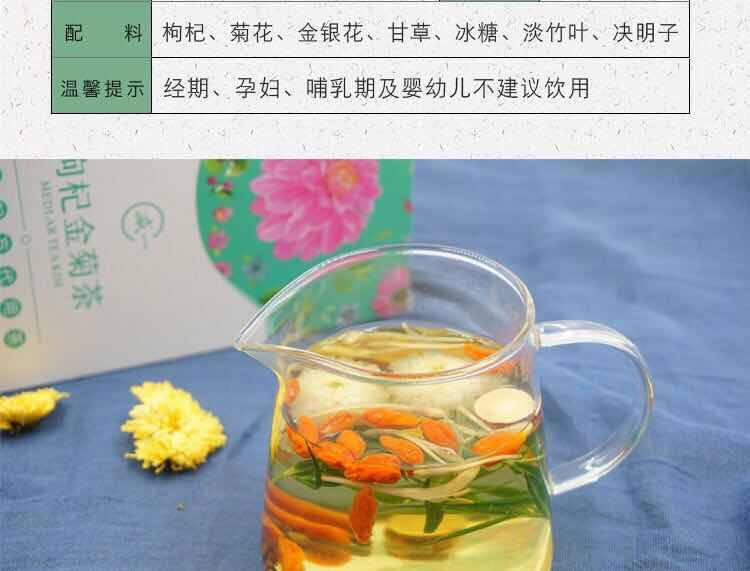 金银花枸杞决明子菊花茶20包口臭去火茶组合熬夜上火茶护眼茶男女