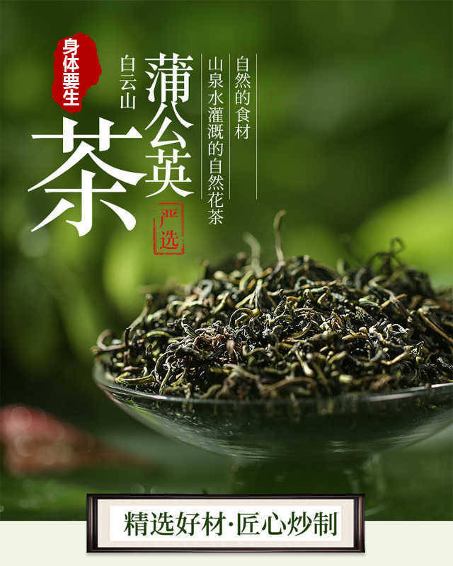 长白山蒲公英茶蒲公英根茶天然野生蒲公英花茶菊花茶玫瑰花茶组合