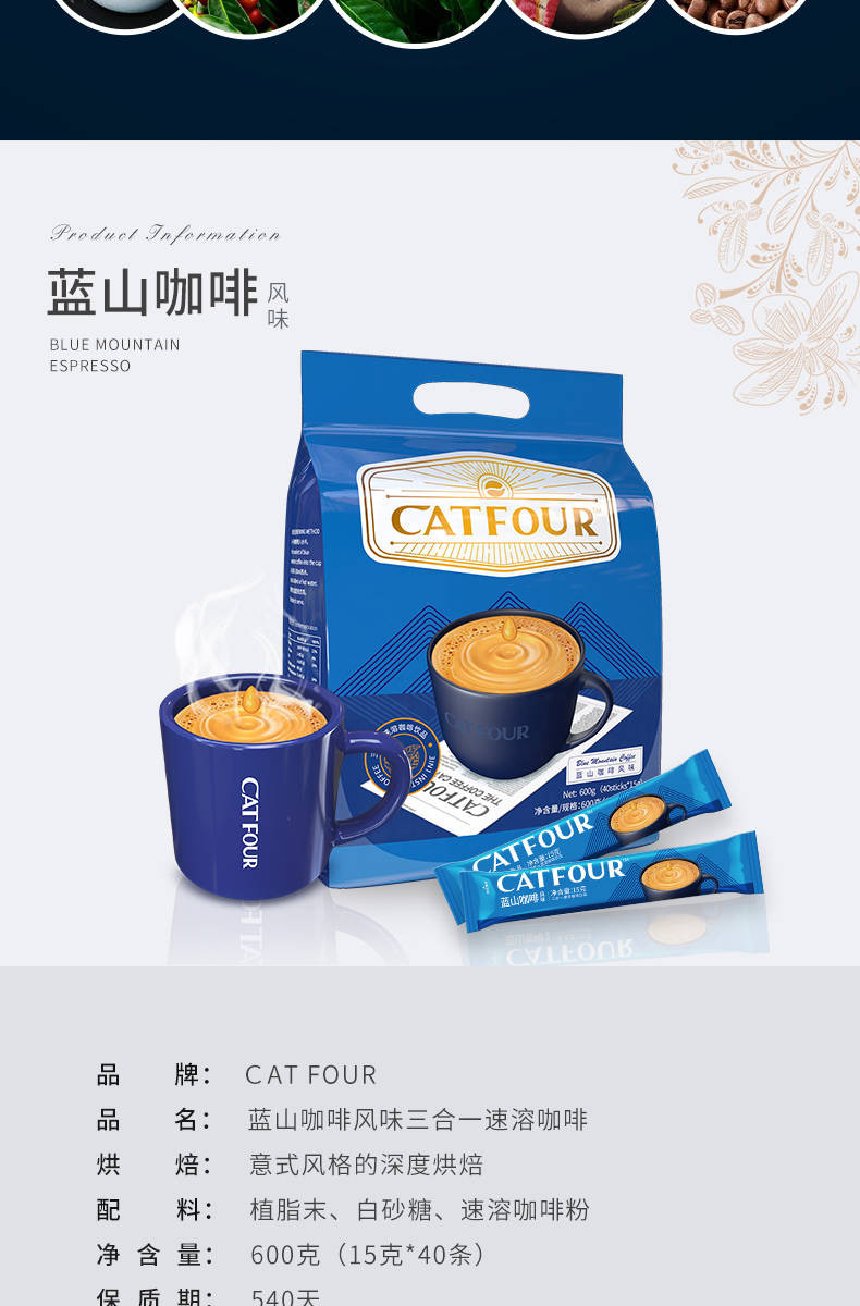 Catfour蓝山咖啡200条/40条风味 特浓提神速溶咖啡粉 三合一600g
