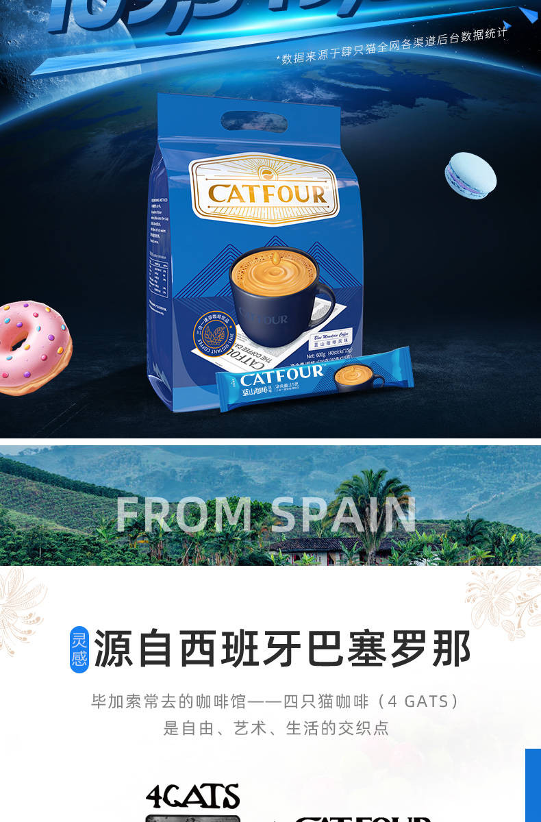 Catfour蓝山咖啡200条/40条风味 特浓提神速溶咖啡粉 三合一600g