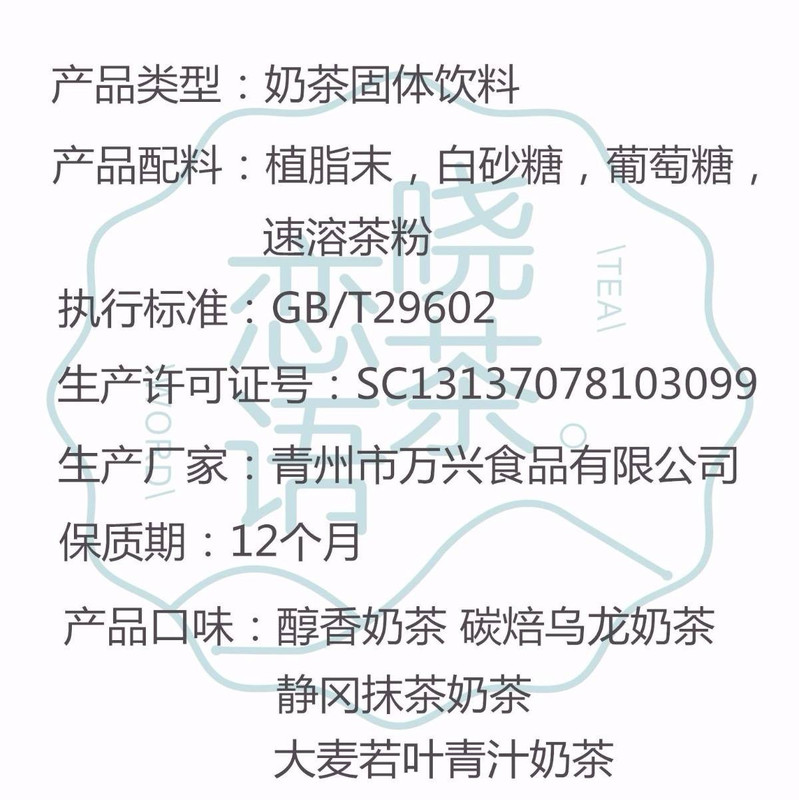 16条×20克恋语晓茶 网红阿萨姆口味抹茶零食速溶冲泡饮品奶茶粉