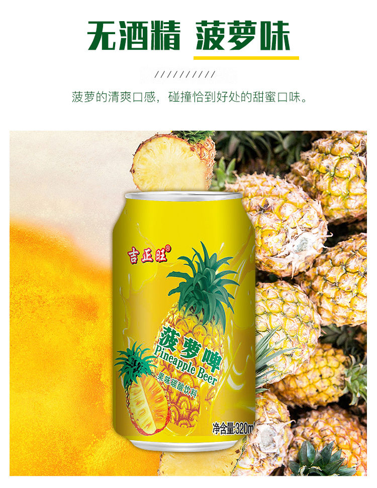 2021年新货 菠萝啤果啤碳酸饮料果味汽水320ml*24瓶/320ml*12瓶